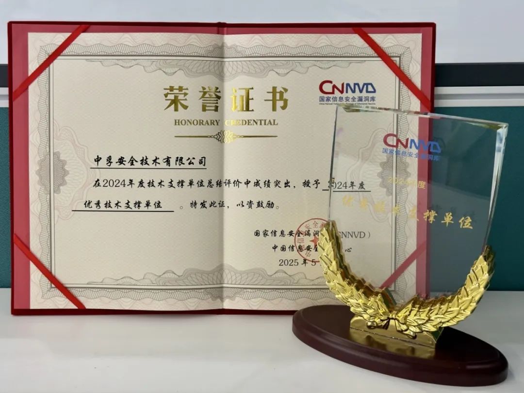 CNNVD优秀技术支撑单位k8凯发.jpeg