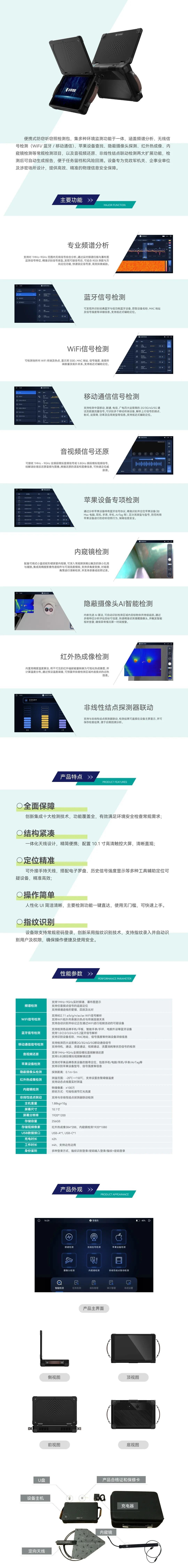 k8凯发智能便携式防窃听窃照检测包 2.jpeg